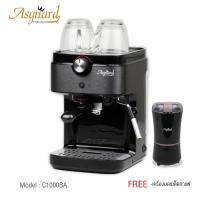 ราคา ASGUARD C1000BA เครื่องชงกาแฟสด แถมฟรี!! ก้านชง+ถ้วยกรอง1 และ 2ช็อต + ช้อนตักกาแฟ + เครื่องบดเมล็ดกาแฟ CG1001B (2854180324)