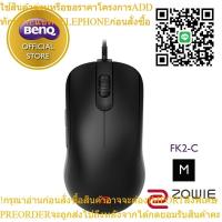 ราคา ZOWIE FK2-C Esports Gaming Mouse ขนาด M/กลาง (เมาส์เกมมิ่ง, สายถัก) (27521868254)