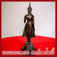 ราคา พระประจำวันจันทร์ ปางห้ามญาติ ฐาน 3 นิ้ว สูง 9 นิ้ว วัตถุมงคล เนื้อมวลสารแร่เหล็กน้ำพี้ พรพระแสงเหล็กน้ำพี้ (6915066729)