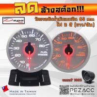 ราคา โล้ะ!!! DEPO 60 MM หน้าขาว Fuel Press Gauge เกจวัดแรงดันน้ำมันเบนซิล รุ่น ไฟสองสี ขาวส้ม (26923674503)