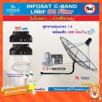 ราคา Thaisat 1.5M (ขางอยึดผนัง 120 cm.) + infosat 2จุด รุ่น C2+ (5G) + PSI S2 HD 2 กล่อง พร้อม สาย10 m.x2 (4283921623)