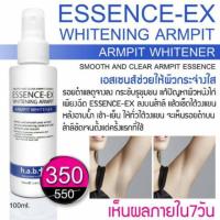 ราคา Essence-Ex whitening armpit เอสเซนต์รักแร้ขาว (815536410)