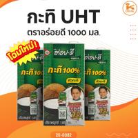 ราคา กะทิอร่อยดี 1000 ml (กะทิกล่อง ตราอร่อยดี) (6934203251)