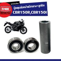 ราคา บู๊ชดุมล้อหน้าตัวกลาง HONDA CBR150/ CBR150R/ CBR150I ซีบีอาร์150 ปี2004-2017 ชุดบู๊ชดุมกลางหน้า ลูกปืน2ตลับ (24283731331)