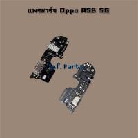ราคา แพรตูดชาร์จ [Connector Charging] Oppo A57 2022,A58 5G (27734248659)