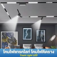 ราคา Magnetic Track Light LED ชุดรางแม่เหล็ก ไฟแทรคไลท์ โคมไฟติดราง รางไฟ แสงขาว/วอร์ม สว่าง โทนแสงสวยงาม ติดตั้งง่าย led (25026329014)