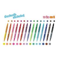 ราคา ปากกาสี My color 3 two tone 30 สี 15 ด้าม แถมฟรีกระเป๋า 1 ด้ามมีสองสี ปากกาสีสองหัวขนาด 0.3 มม และ 0.7 มม. (4395251773)