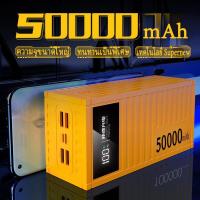 ราคา พาวเวอร์แบงค์ Power Bank 50000mAh PowerBank 80000mAh พาวเวอร์แบงค์ชาร์จเร็วและสามารถนำขึ้นเครื่ (27479171550)