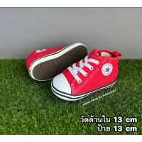ราคา รองเท้าเด็กญี่ปุ่นมือสองสภาพดี หัดเดิน หุ้มข้อ พื้นนุ่ม สีแดง Converse 13 cm (26754090436)
