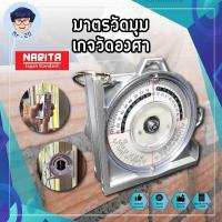 ราคา Narita มาตรวัดมุม เกจวัดองศา พร้อมแม่เหล็ก สำหรับวัดมุม วัดองศา ในงานต่างๆ (13329787421)