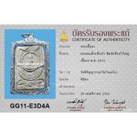 ราคา พระสมเด็จกลีบบัวใหญ่ หลวงพ่อเงิน วัดบางคลาน ปี15+บัตรสมาคม (25118311200)