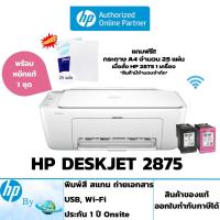 ราคา HP DeskJet Ink Advantage 2775,2776,2777,2875 มีหมึกประกันศูนย์ 1 ปี ซ่อมฟรีถึงบ้าน Hp by Earthshop (12223406638)