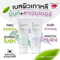 ราคา The Face Shop Air Cotton Make Up Base SPF30 PA++ 35g.(ของแท้/ล๊อตใหม่) เบสเขียวในตำนาน (7428059625)