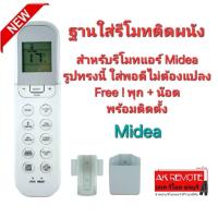 ราคา ออกใบกำกับภาษีได้ ฐานใส่รีโมทตรงรุ่น สำหรับรีโมทแอร์ Midea ตามรูป ใส่พอดีไม่ต้องดัดแปลง (26312249795)