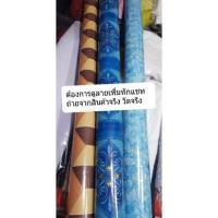 ราคา เสื่อน้ำมัน สาดน้ำมัน หน้ากว้าง 150 cm ถูกที่สุด (9855291746)