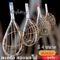 ราคา ตระกร้อสอยผลไม้​ หวายขอบpvc สอยมะม่วง​ สินค้าพร้อมส่ง (19589653716)