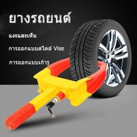 ราคา ที่ล็อคล้อรถยนต์ แบบพกพา ป้องกันขโมย กันรถหาย แบบตำรวจ ล็อคล้อกันขโมย ที่ล็อคล้อ กุญแจล็อคล้อ กันรถหาย ล็อคล้อกันขโมย (18753469965)