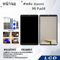 ราคา หน้าจอ Xiaomi Mi Pad 4,LCD for Xiaomi Mi Pad 4,อะไหล่หน้าจอ จอชุดพร้อมทัสกรีน เสียวมี่ Xiaomi (25571320565)