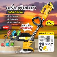 ราคา มีประกันเครื่อง 3ปี เครื่องตัดหญ้าไฟฟ้าไร้สาย เครื่องตัดหญ้าไร้สาย เครื่องตัดหญ้าแบบพกพา ของแถมเพียบ!!! พร้อมส่ง (24975895837)