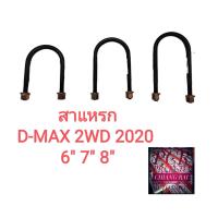 ราคา ยี่ห้อ LOCO ได้1 อัน สาแหรก สาแหลก ISUZU ดีแม็กซ์ D-MAX DMAX 2003-2019 ตัวต่ำ 2WD Ranger ranger เรนเจอร์ แหนบใต้เพลา (18068134997)