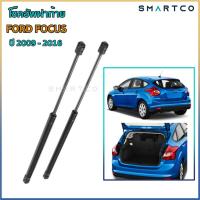 ราคา โช๊คอัพเปิดฝาท้าย FORD FOCUS NEW ปี 2009-2016 ราคาต่อคู่ (18720121610)