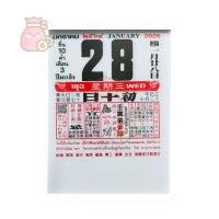 ราคา **ใหม่ พร้อมส่ง**ปฏิทินน่ำเอี๊ยงแบบฉีกรายวัน ปี2569/2026 ปีมะเมีย เล่มเล็ก/ใหญ่ ปฏิทินจีน ปฏิทินดูดวง ดูวันมงคล (25651458673)