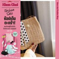 ราคา กระเป๋าสานฟางข้าว ประดัยหมุกมุข แถมโบว์ผูกกระเป๋าลายจุด (21553741005)