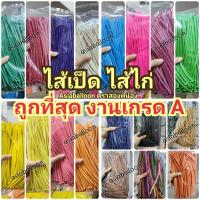 ราคา ส่งไวปู๊ดป๊าดด (อ่านก่อนซื้อ/ไก่110เส้น**+) ❤ เกรด A ลูกโป่งไส้ไก่ ไส้เป็ด ลูกโป่งยาว ลูกโป่งบิดได้ (1770838066)