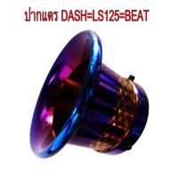 ราคา A ปากแตร คาบิว คาร์บูเรเตอร์ สำหรับใส่คาบิว DASH สีไทเทเนียม งานเกรดA (14100741444)