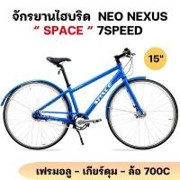 ราคา จักรยานไฮบริด Neo Nexus “ Space " 7speed (28023097586)