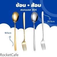 ราคา ช้อนและส้อม 4 คู่ ช้อนส้อมสไตล์เกาหลีสแตนเลสเกาหลี ยาว 21ซม คุณภาพดี (28568573271)