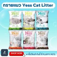 ราคา ทรายแมว Yess Cat Litter ทรายแมวอนามัย สูตรจับตัวเป็นก้อน ขนาด 10 ลิตร (26320367765)