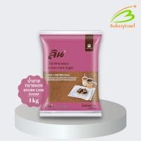 ราคา น้ำตาลทรายแดง (Brown Cane Sugar) ตราลิน ขนาด 1 กิโลกรัม (23011716075)