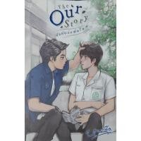 ราคา The Our Story กังหันกับพัดโบก หมอตุ๊ด *หนังสือมือสอง ทักมาดูสภาพก่อนได้ค่ะ* นิยายวาย (22145770469)
