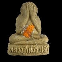 ราคา หลวงปู่แผ้ว ปวโร พระปิดตาตุ๊กตาใหญ่ เนื้อผงธูปฝังตะกรุดทองแดง + จีวร , สายสิญจน์ พร้อมกล่อง ออกวัดหนองพงนก ปี2550 (22972188924)