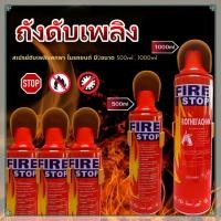 ราคา สเปรย์ดับเพลิง ถังดับเพลิงติดรถ ถังดับเพลิงติดรถยนต์ ถังดับเพลิงขนาดเล็ก ใช้ในบ้านและบนรถได้ 500ml (41602422958)
