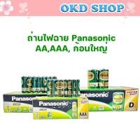 ราคา ถ่าน Panasonic ถ่านไฟฉายพานาโซนิค โกลด์ (Panasonic Gold) AA/AAA/D ก้อนใหญ่ (ขายยกกล่อง) (20149375983)