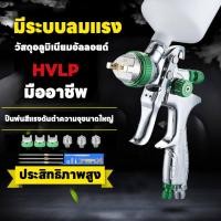 ราคา กาพ่นสี กาพ่นซุ้มล้อ ถ้วยบนหัวละเอียด ปืนพ่นสีโลหะสำหรับพ่นสีรถยนต์ เครื่องมือควบคุมการไหลแบบลม Pneumatic Spray Gun (42000153878)