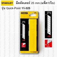 ราคา STANLEY ใบมีดคัตเตอร์ 25mm. **แพ็ค10 ใบ** รุ่น Quick-Point (11-325) (22522888611)