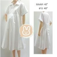 ราคา ชุดคลุมท้องสีขาว ทรงเชิ้ต ชุดคลุมท้องพยาบาล (2404462915)