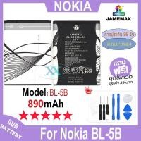 ราคา JAMEMAX แบตเตอรี่ เช็คสุขภาพแบตได้100% รับประกัน แบตเตอรี่ใช้สำหรับ Nokia BL-5B Model：BL-5B（890mAh） (29011364261)