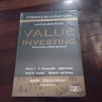 ราคา ชื่อหนังสือการลงทุนแบบเน้นคุณค่ามหาวิทยาลัยโคลัมเบียหนังสือสภาพ 95% หนังสือสภาพใหม่มากครับ (26031188486)