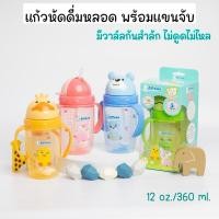 ราคา หลอดกันสำลัก/น้ำไม่หก ATTOON แก้วหัดดูด Magic 360° Fancy Life (23462310230)