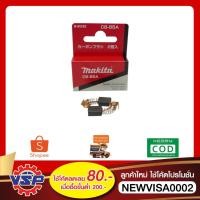 ราคา MAKITA ถ่านCB-85A แปรงถ่านCB-85A ของแท้ 100% (6445833126)