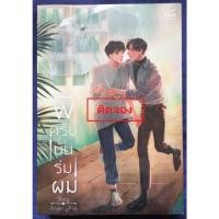 ราคา พี่ครับนั่นร่มผม นิยายมือสอง (11313033850)