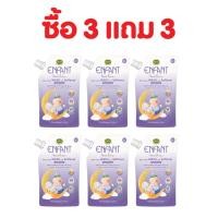ราคา ENFANT (อองฟองต์) Baby Fabric Wash With Softener ผลิตภัณฑ์ซักผ้าเด็กผสมปรับผ้านุ่ม กลิ่นลาเวนเดอร์ 600ml. [3แถม3] (28801727049)