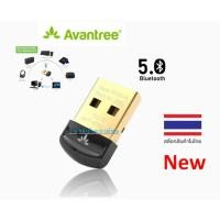 ราคา Avantree Bluetooth 5.0 เเท้ DG45 USB DongleสำหรับWindows PC,รองรับหูฟังบลูทูธลำโพง (19618153854)
