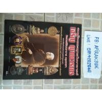 ราคา หนังสือสมเด็จพระพุธโฆษาจารย์ เจริญ ญาณวรเถร วัดเทพศิรินทราวาส กรุงเทพฯ ราคาปก 80 บาท (27803662540)