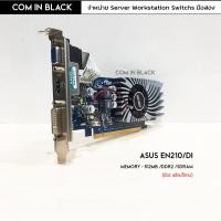 ราคา ASUS Geforce 210 การ์ดจอ 512 MB (มือ2 พร้อมใช้งาน) (3284439086)