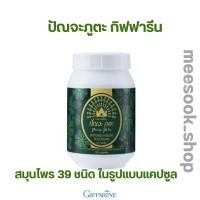 ราคา ปัณจะ ภูตะ ชนิดแคปซูล กิฟฟารีน ให้การดูแลตัวเอง เป็นเรื่องง่ายๆ ได้ทุกวัน" อัดแน่นด้วย สมุนไพร 39 ชนิด (25572798600)